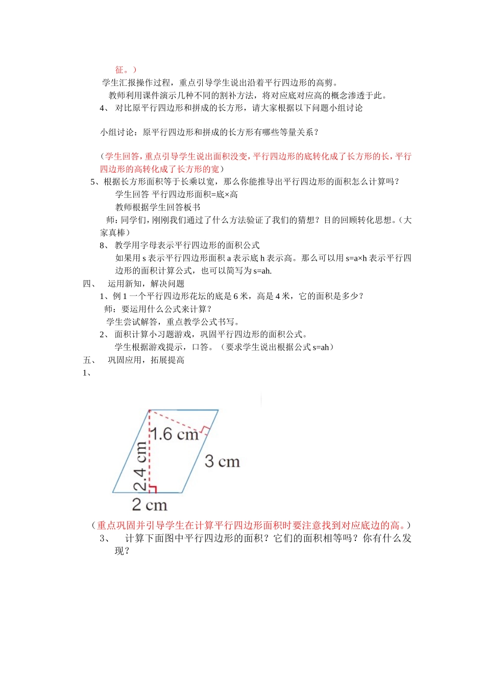 平行四边形面积教学设计_第2页