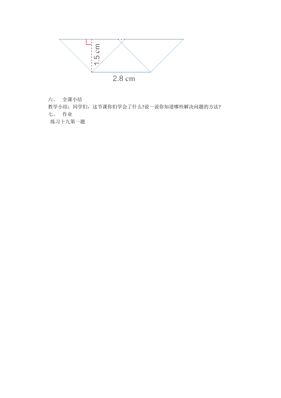 平行四边形面积教学设计_第3页