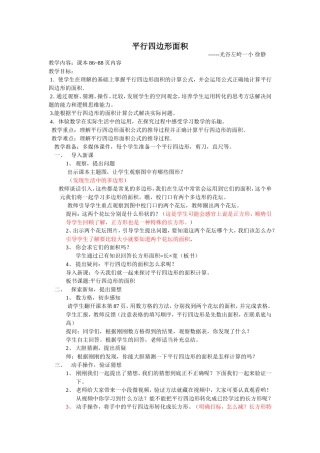 平行四边形面积教学设计