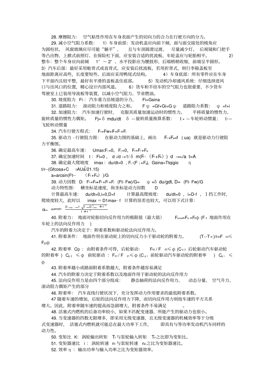汽车理论余志生复习资料_第2页
