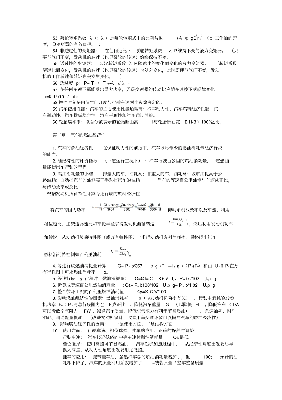 汽车理论余志生复习资料_第3页