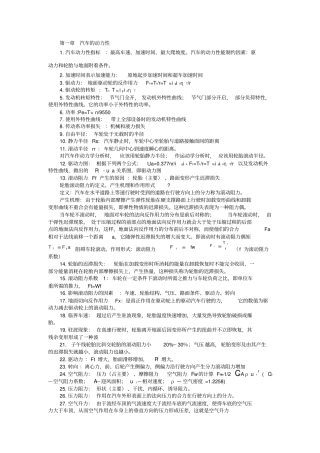 汽车理论余志生复习资料