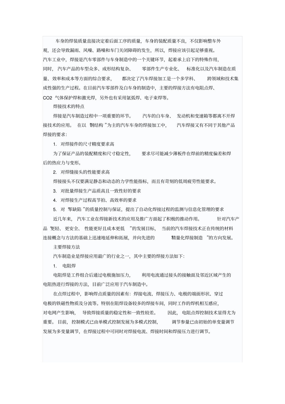 汽车焊接概要_第1页