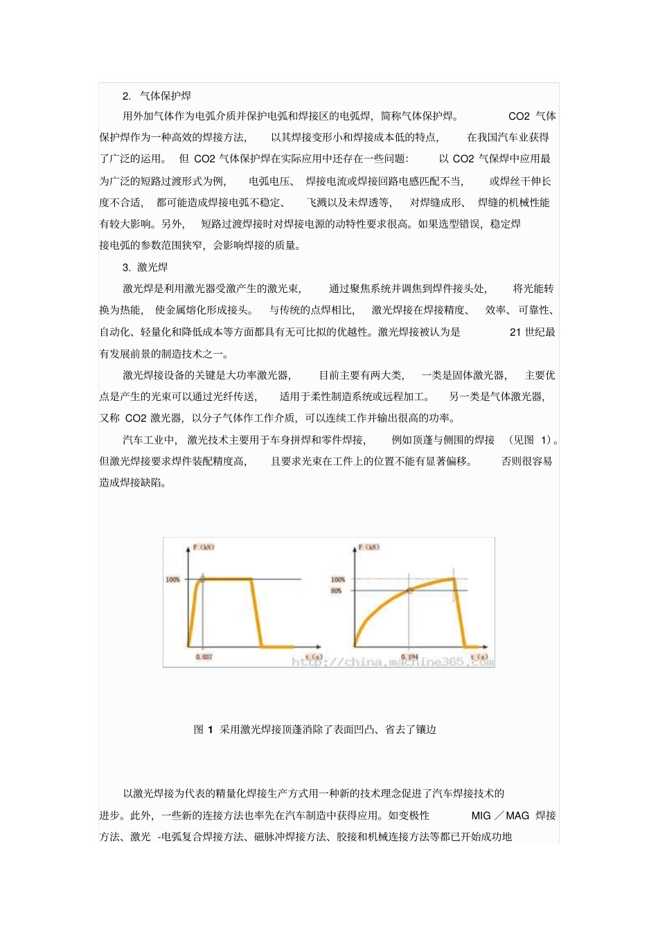 汽车焊接概要_第2页