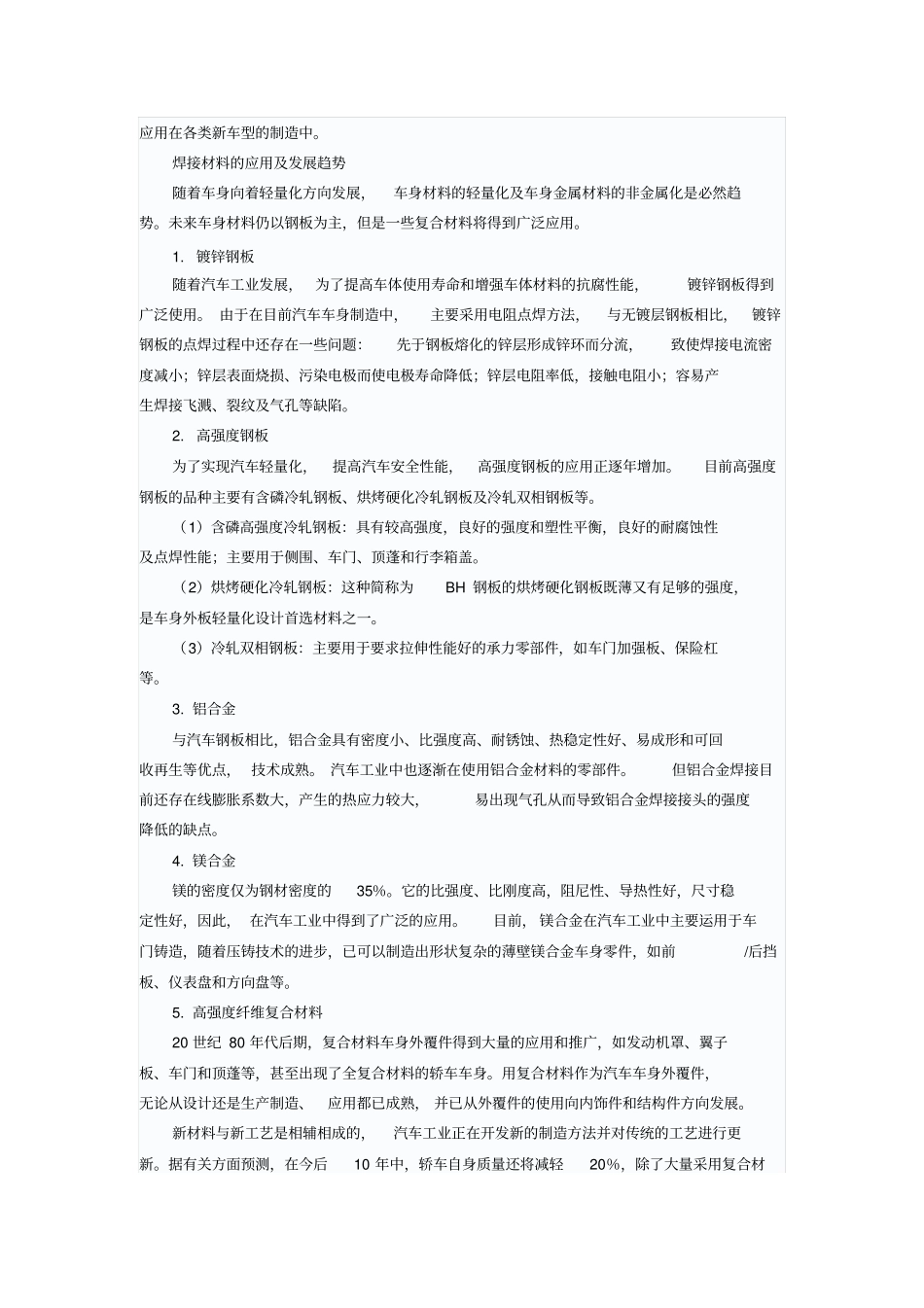 汽车焊接概要_第3页