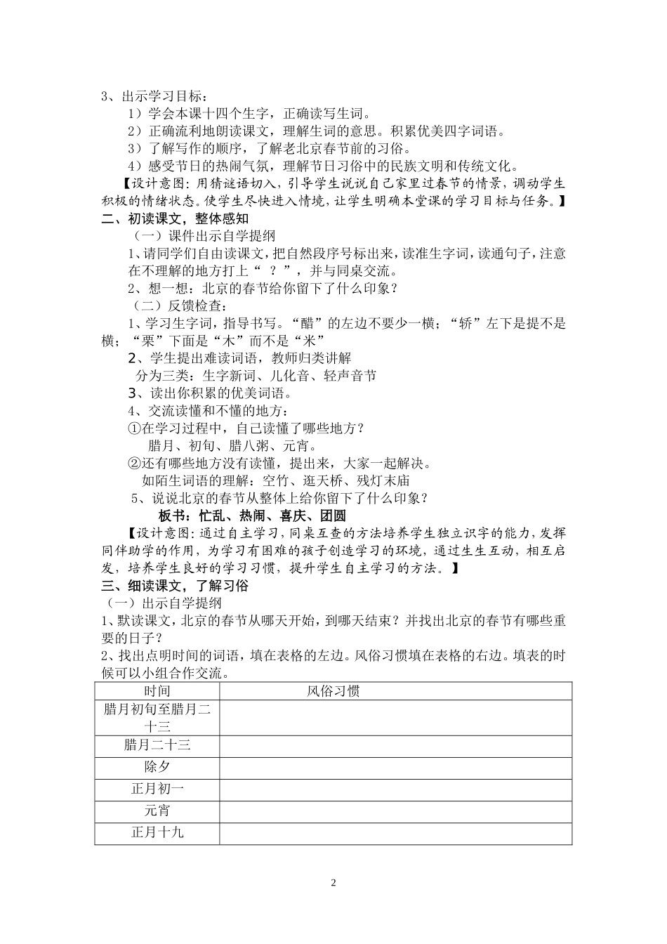 《北京的春节》第一课时教学设计_第2页
