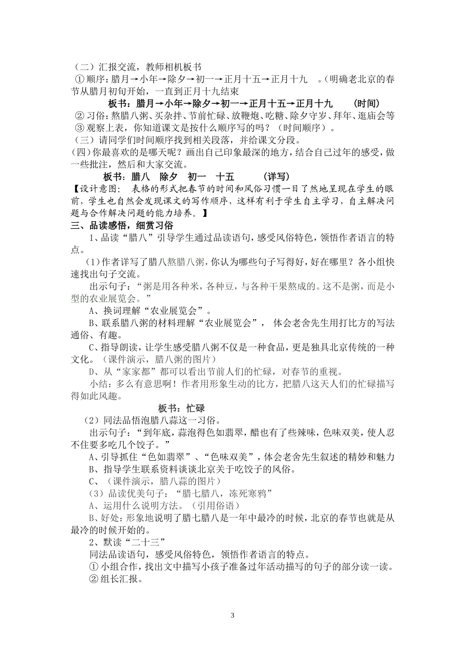 《北京的春节》第一课时教学设计_第3页