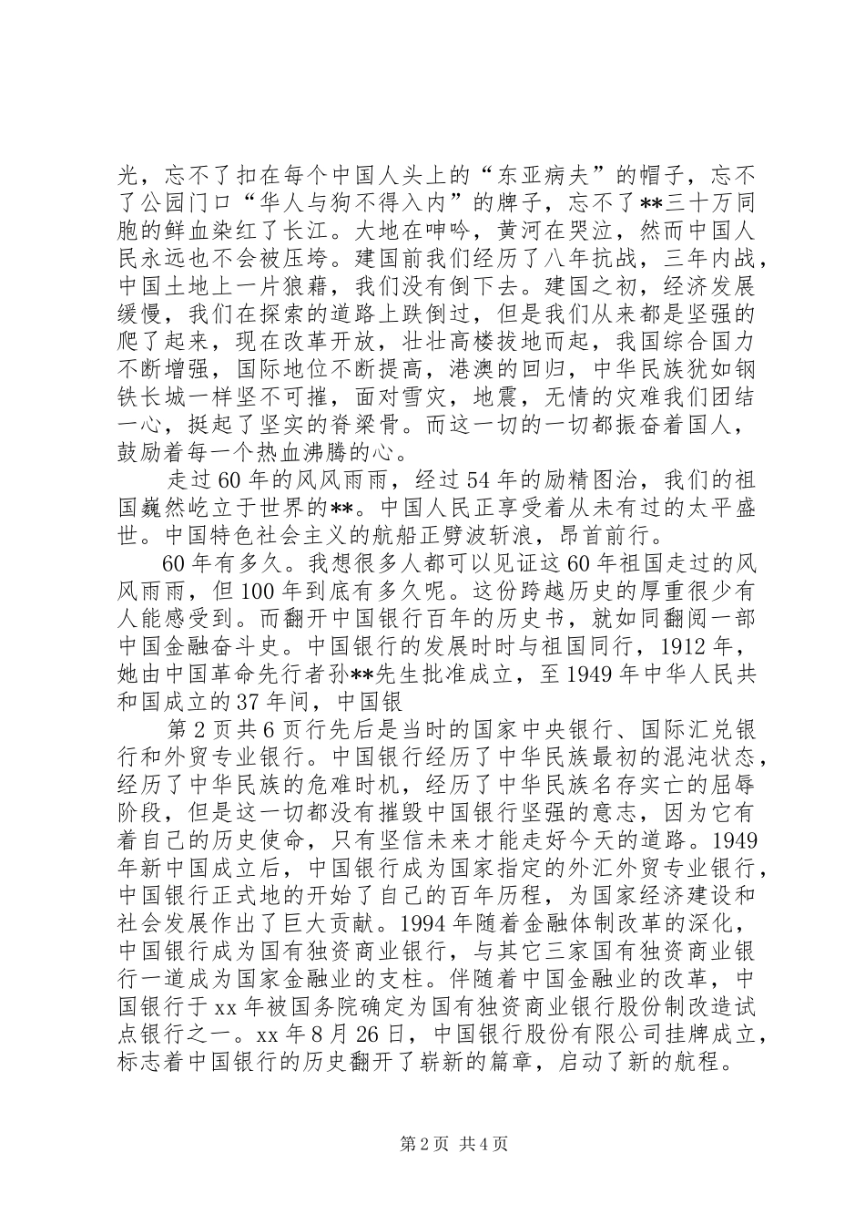 祖国华诞征文稿与祖国在我心中——迎国庆演讲_第2页