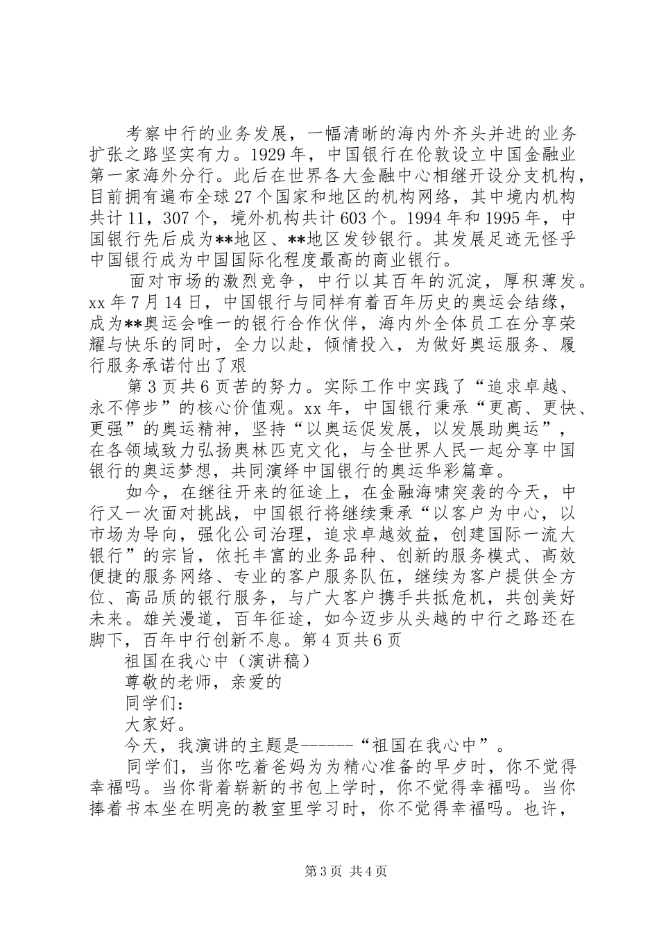 祖国华诞征文稿与祖国在我心中——迎国庆演讲_第3页