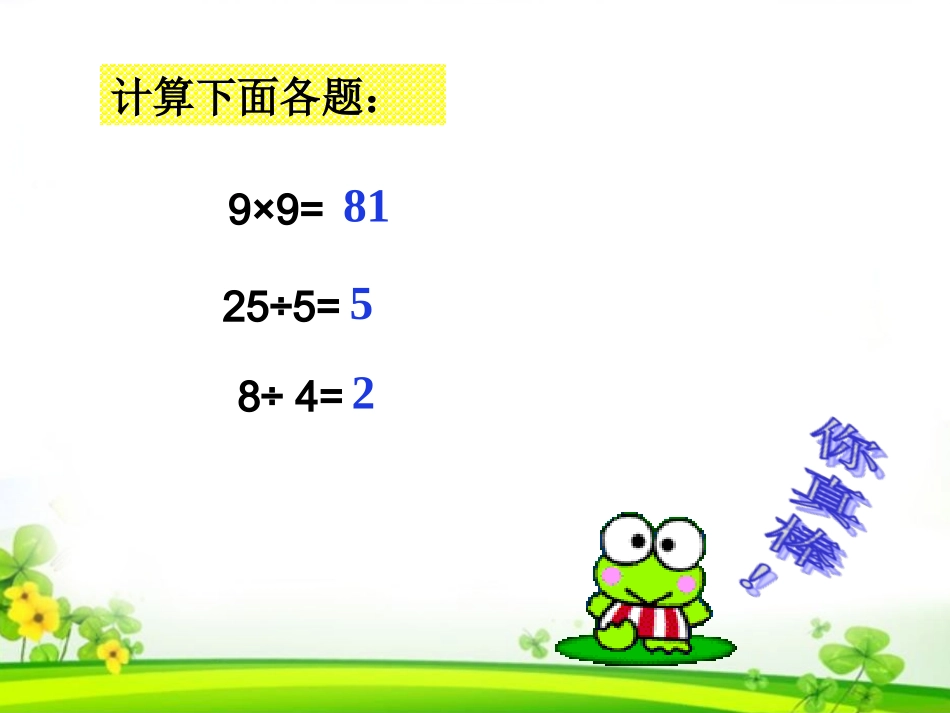 于用789的乘法口诀求商1_第2页