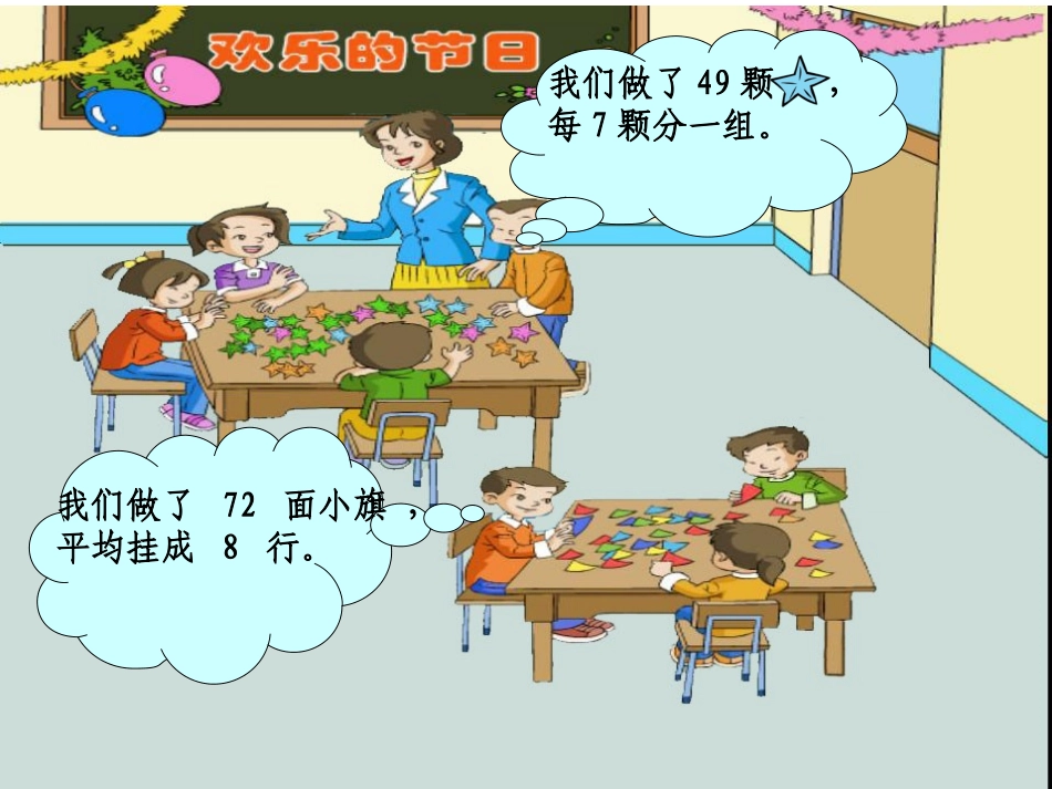 于用789的乘法口诀求商1_第3页