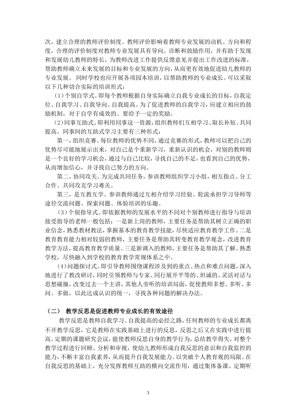 探索幼儿园教师的成长途径_第3页