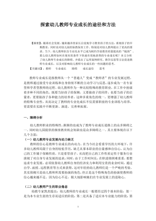 探索幼儿园教师的成长途径