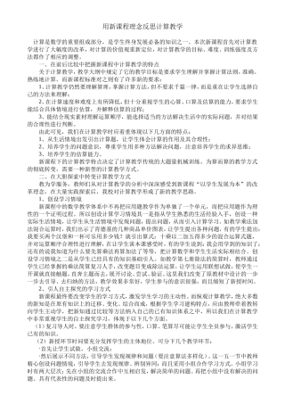 用新课程理念反思计算教学