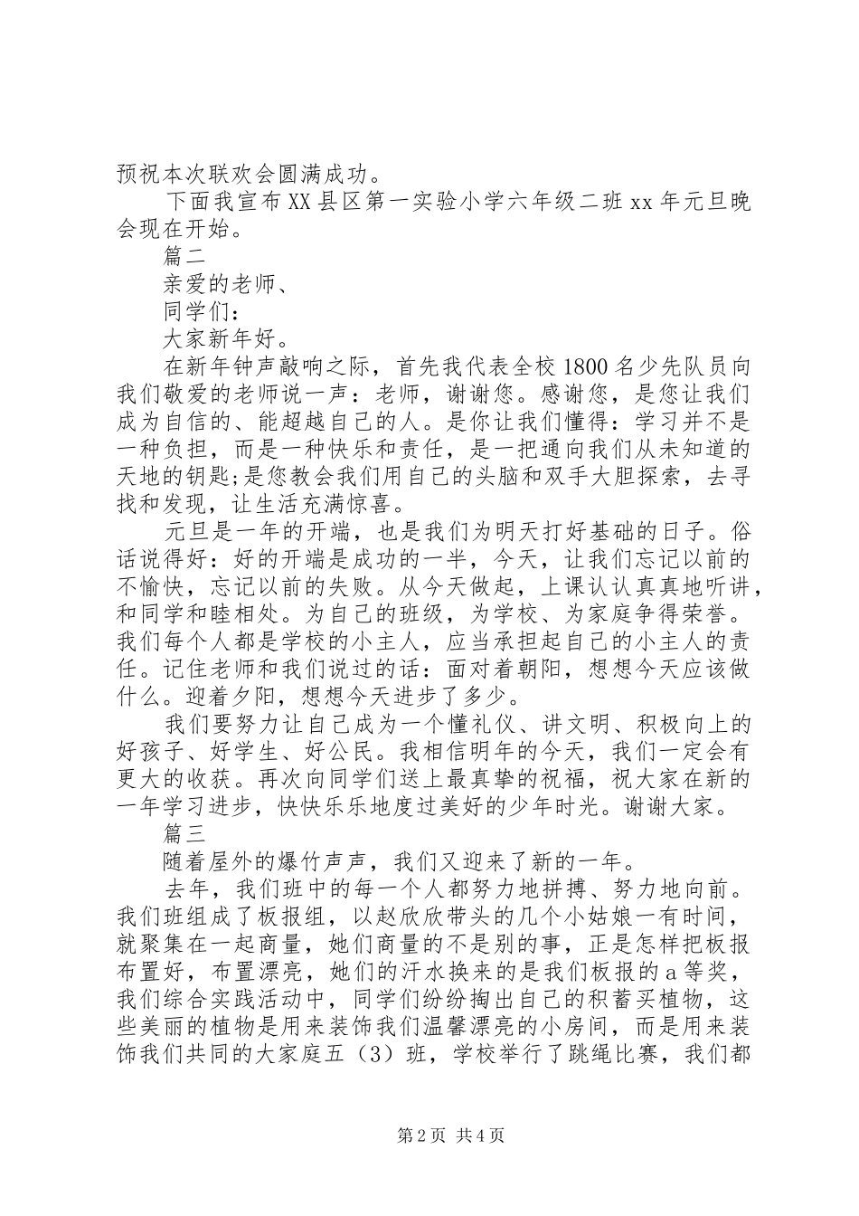 元旦演讲稿（精选）_第2页