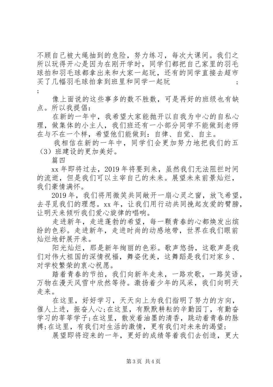 元旦演讲稿（精选）_第3页