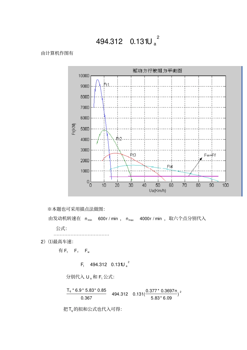 汽车理论课后习题答案--汽车的动力性与绪论_第3页