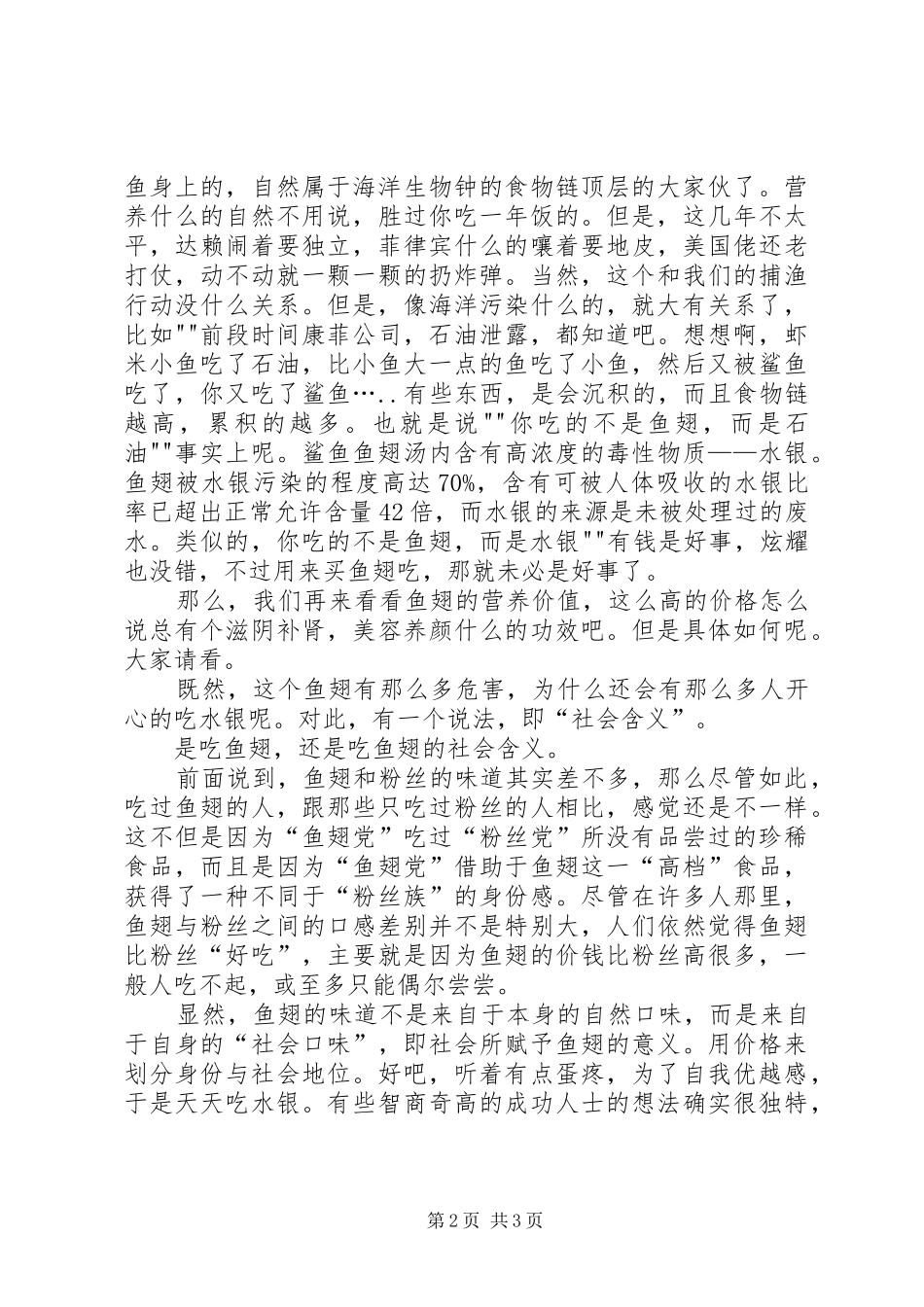 生态环境学汇报演讲稿范文_第2页