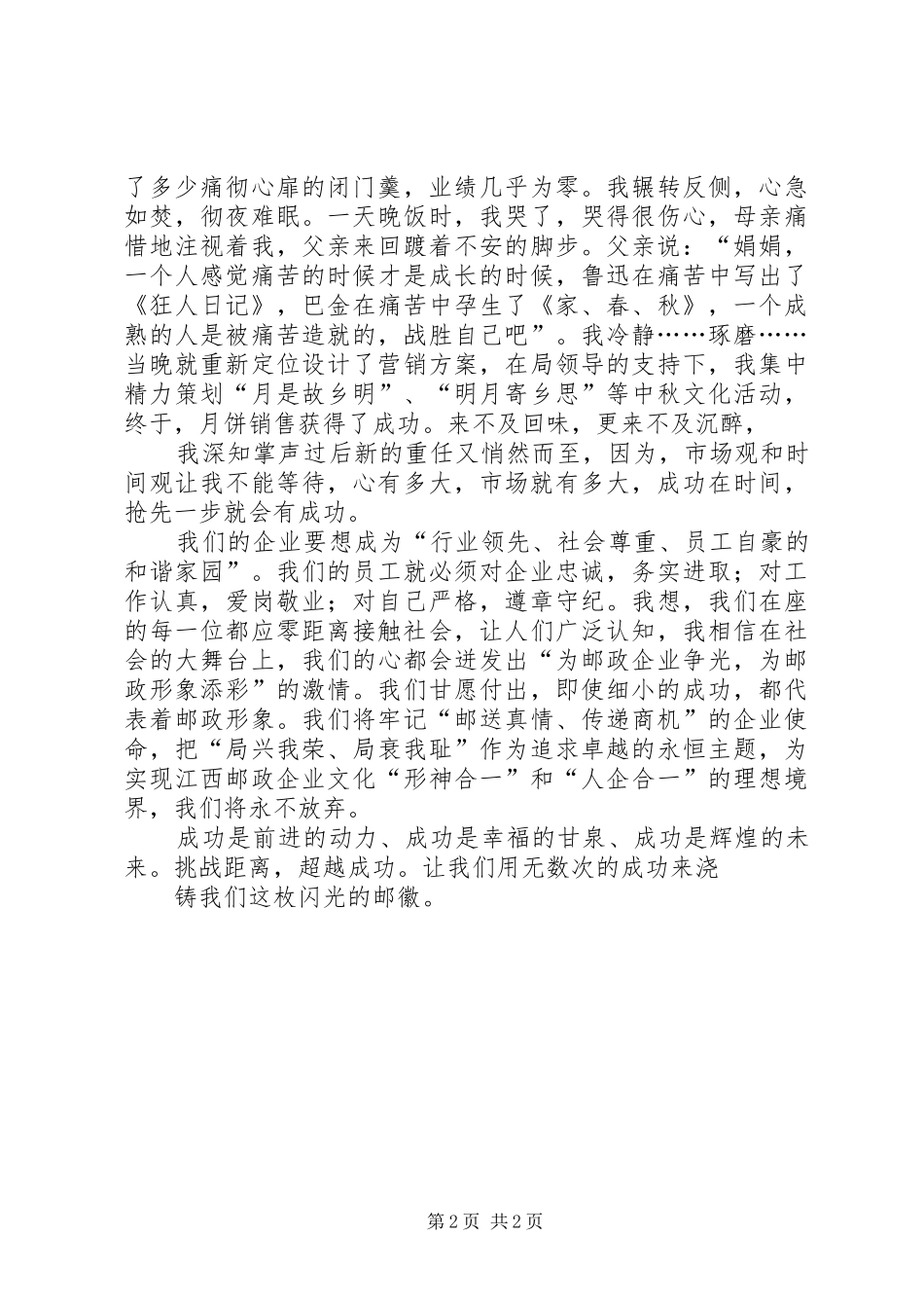 邮政系统致辞演讲稿：让成功浇铸闪光的邮徽_第2页