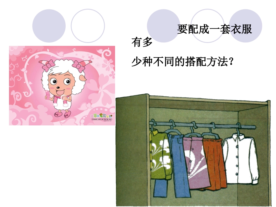 搭配中的学问_课件_第2页