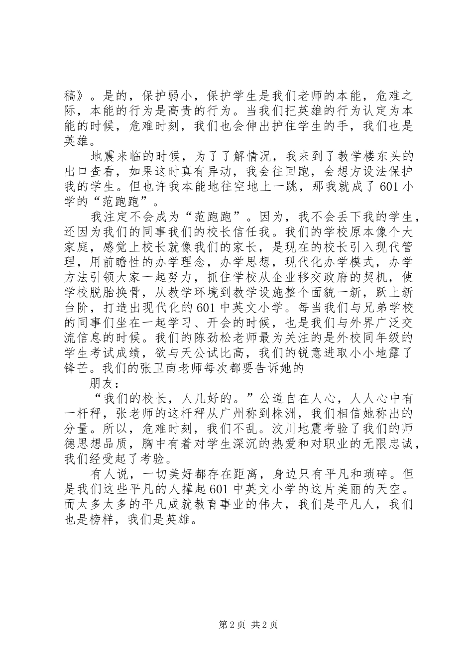 身边榜样演讲致辞5篇_第2页