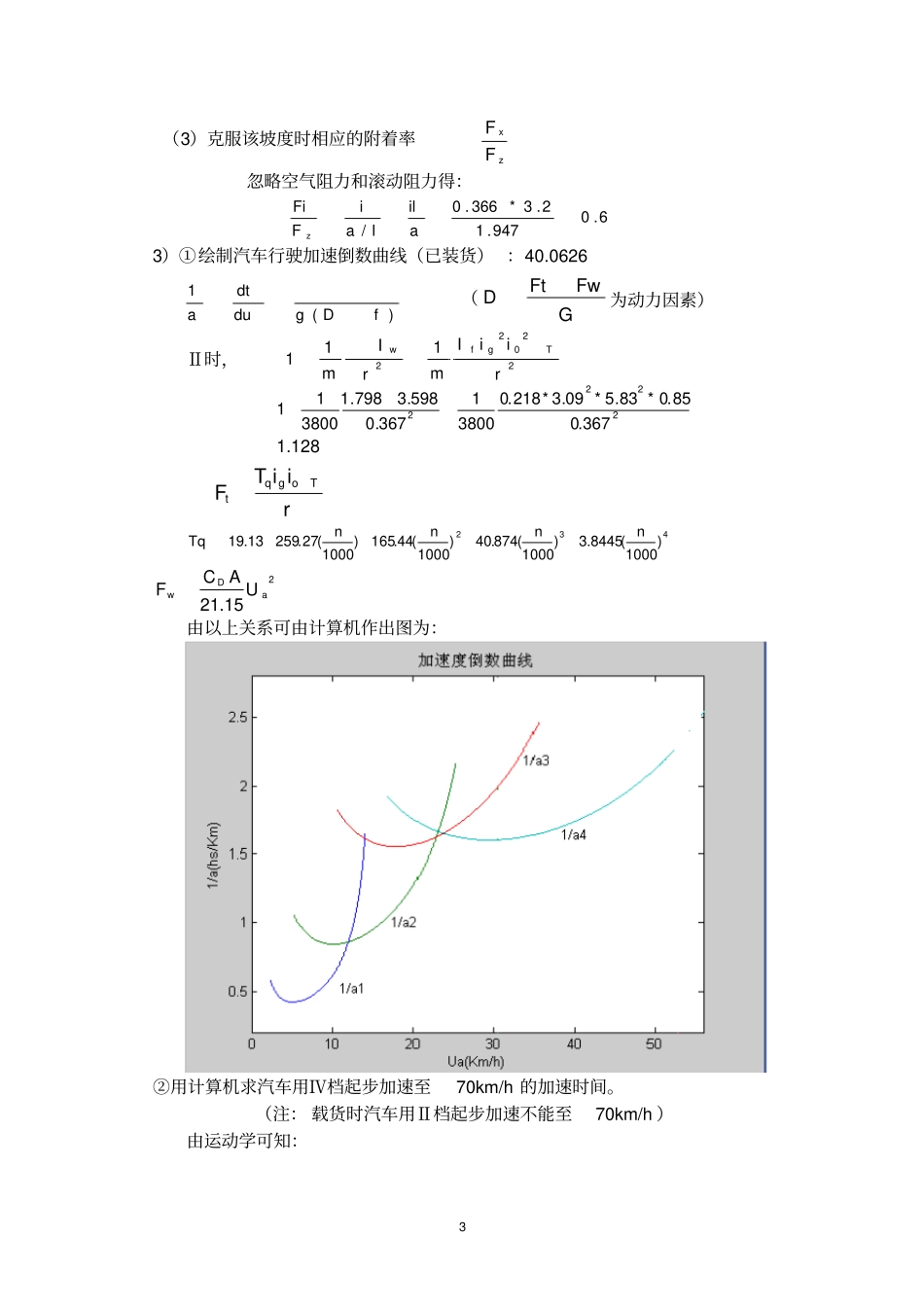 汽车理论课后习题答案余志生版完全免费版_第3页
