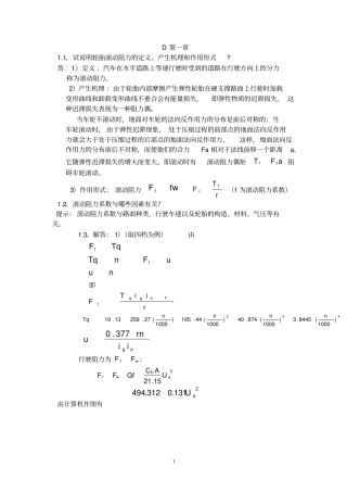 汽车理论课后习题答案余志生版完全免费版