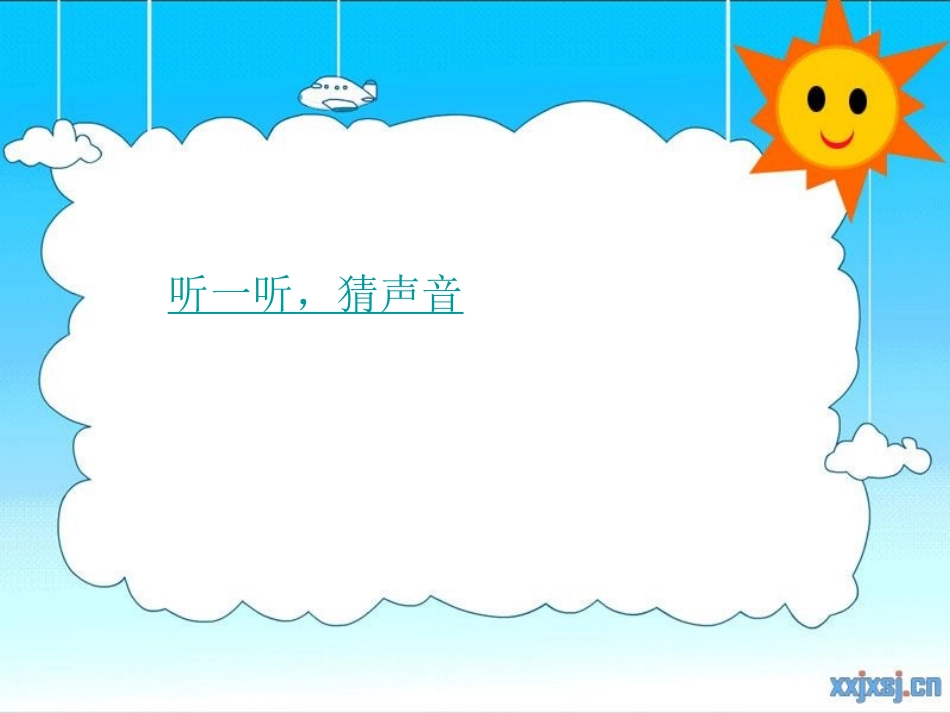 四年科学上册三4不同的声音_第2页