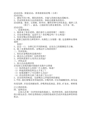 香香甜甜真好喝