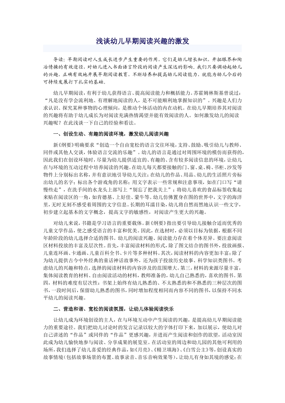 浅谈幼儿早期阅读兴趣的激发_第1页