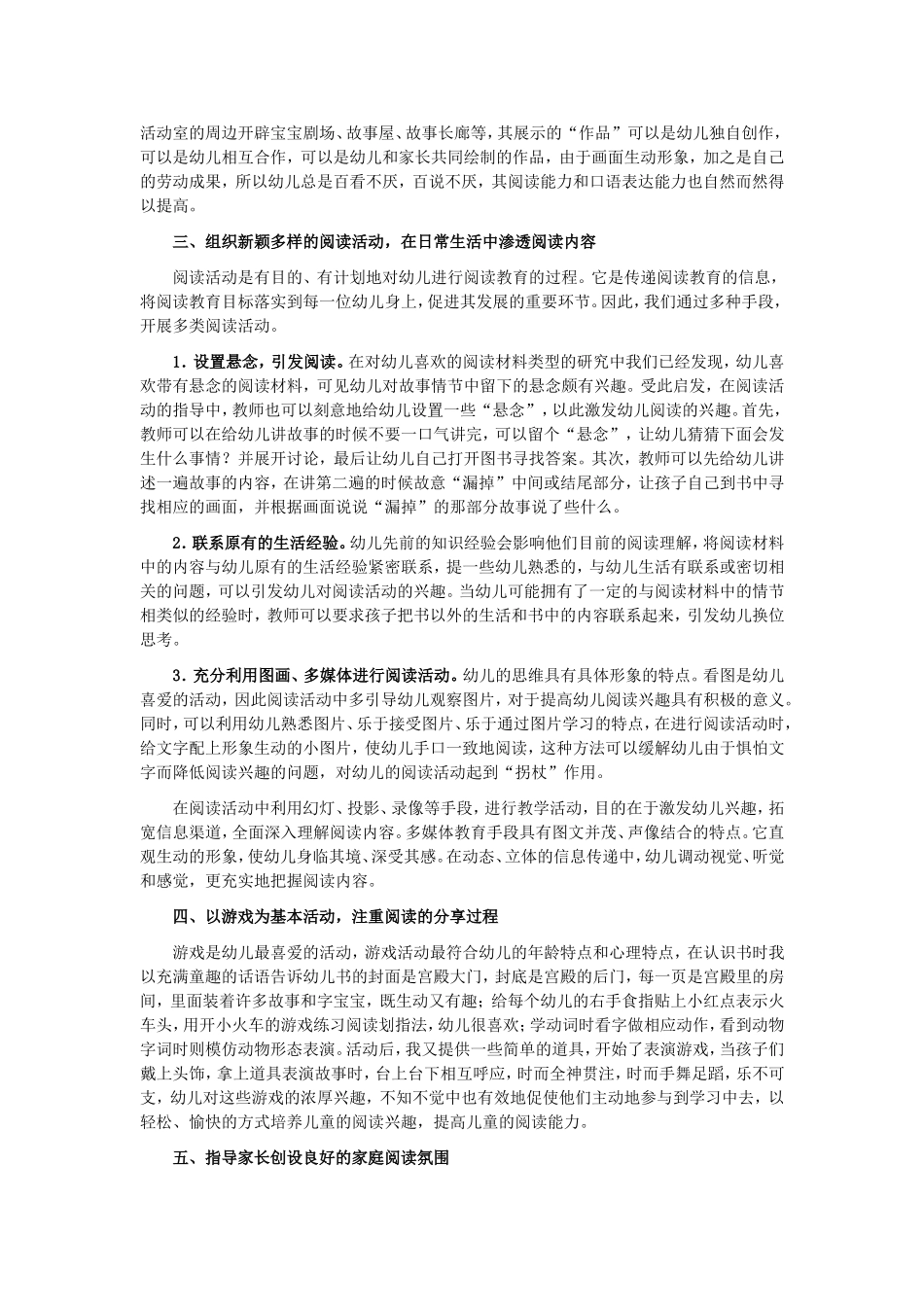 浅谈幼儿早期阅读兴趣的激发_第2页