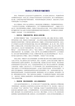 浅谈幼儿早期阅读兴趣的激发