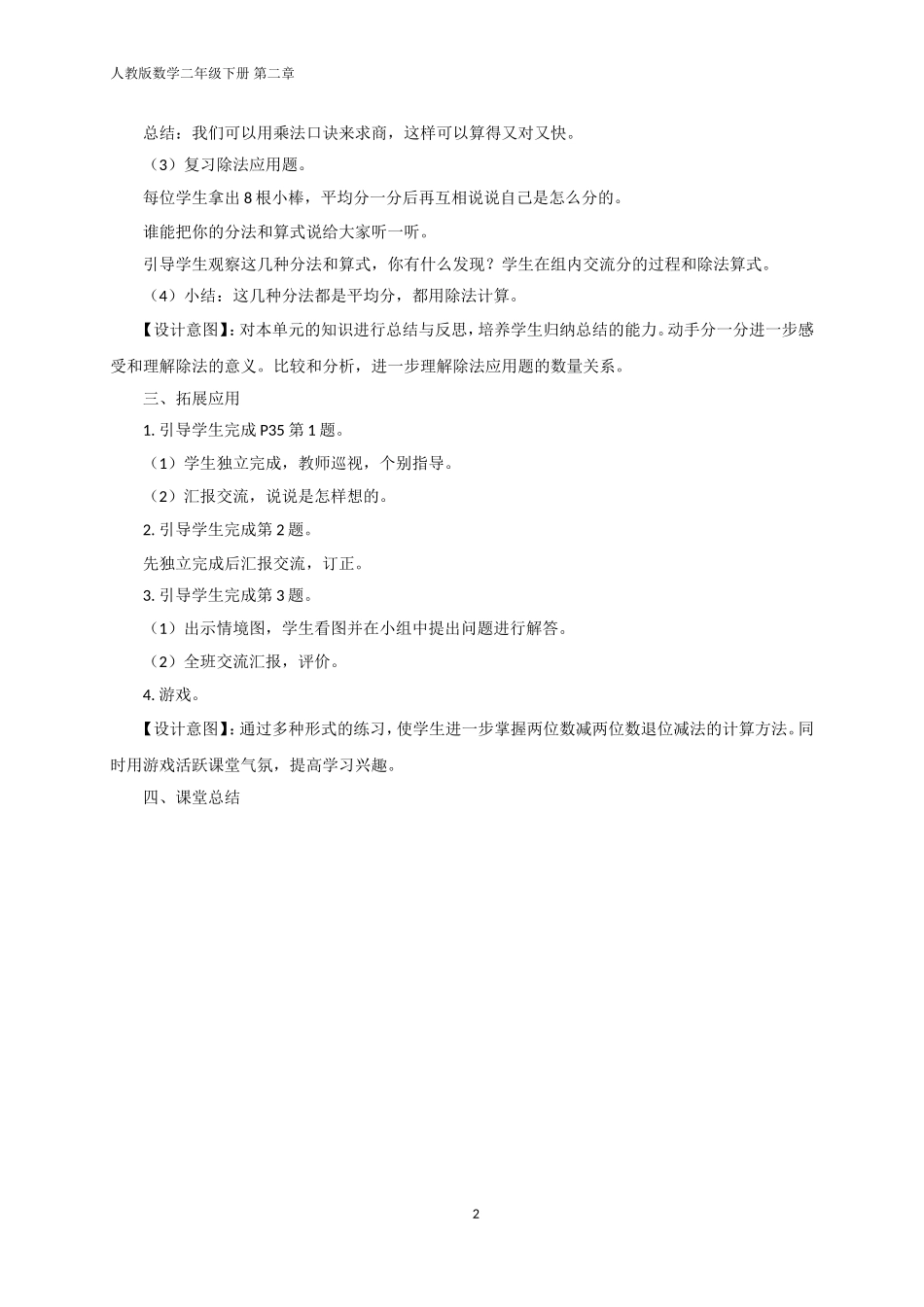表内除法《一》整理与复习_第2页
