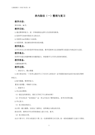 表内除法《一》整理与复习