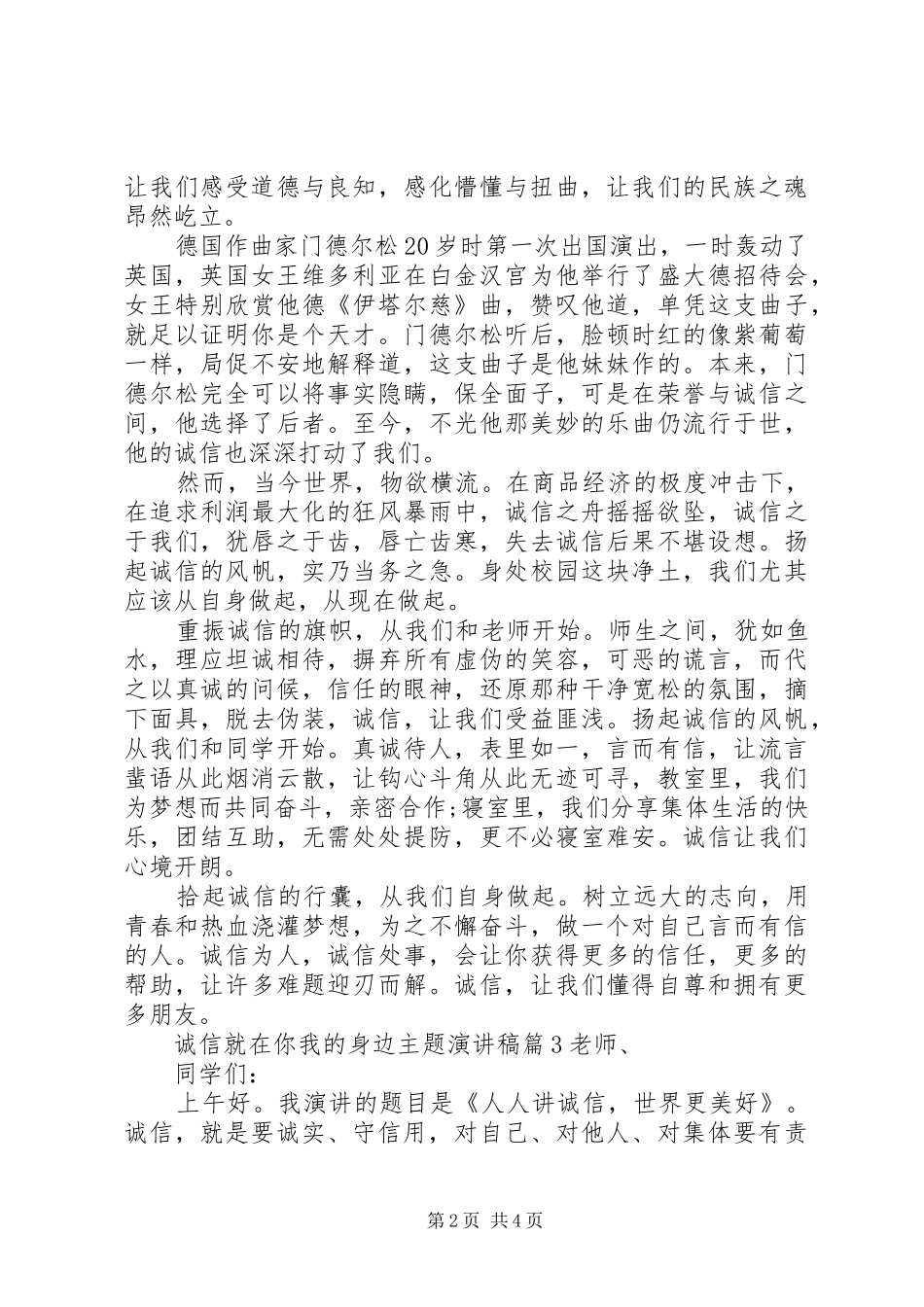 以诚信为主题的演讲稿集锦_第2页