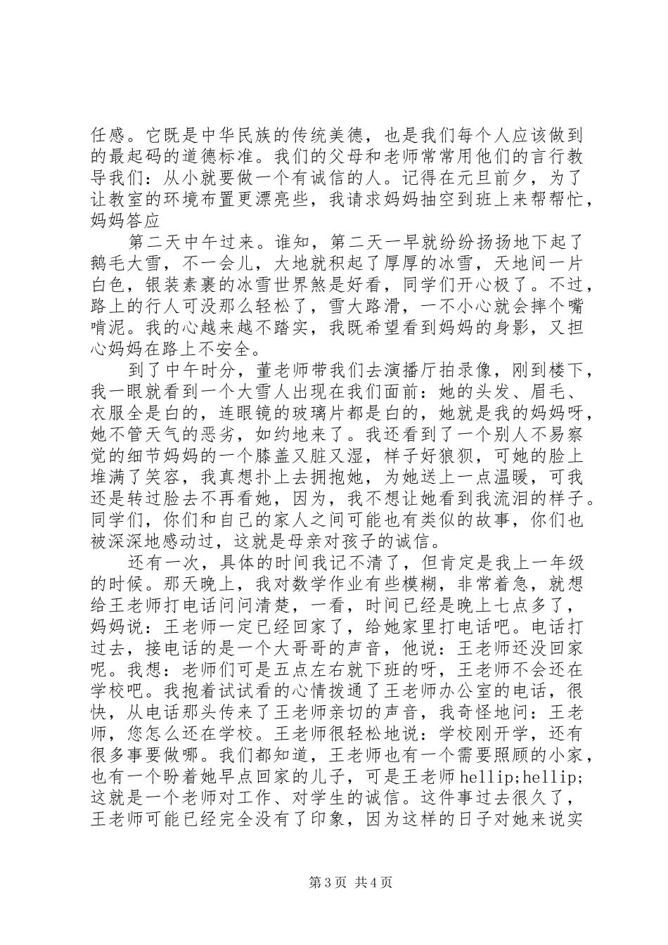 以诚信为主题的演讲稿集锦_第3页