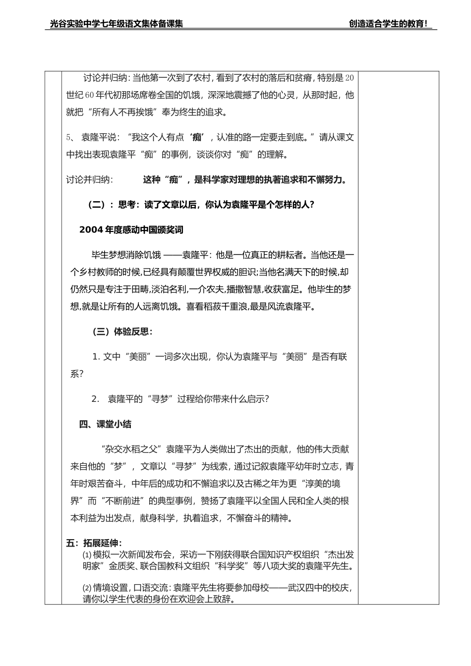 《袁隆平的“寻梦园”》_第2页