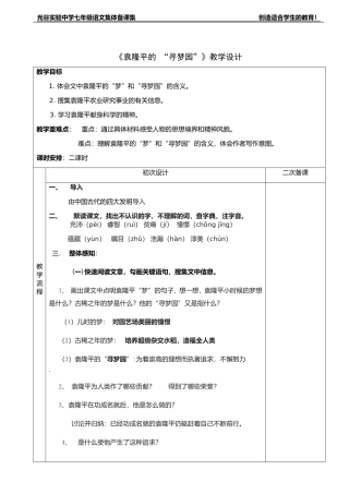 《袁隆平的“寻梦园”》