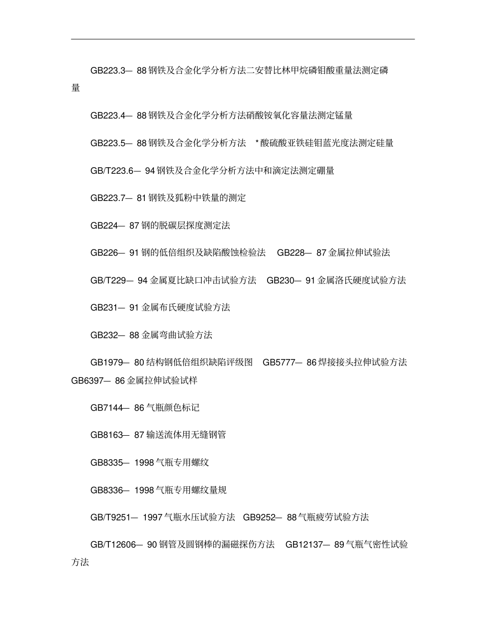 汽车用压缩天然气钢瓶概要_第2页