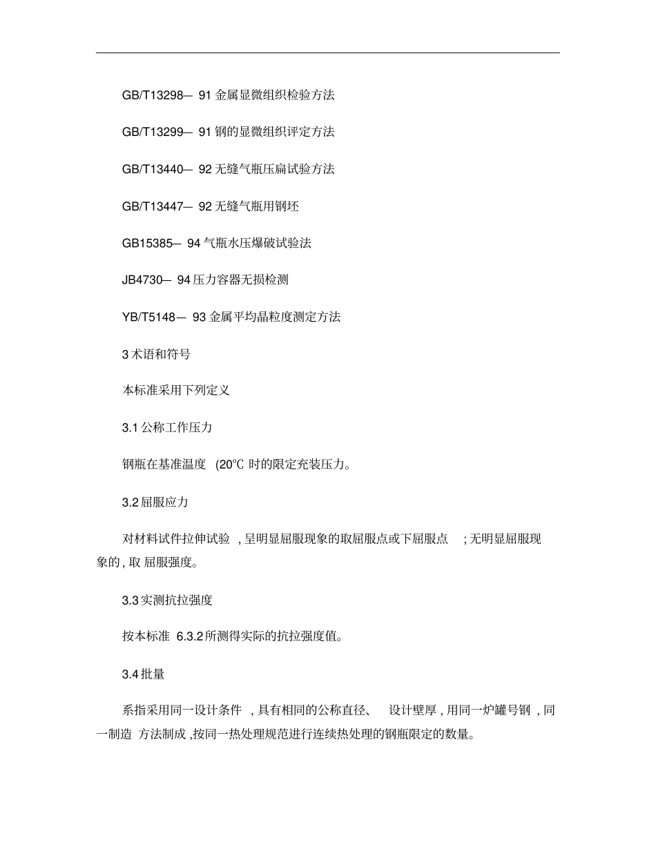 汽车用压缩天然气钢瓶概要_第3页