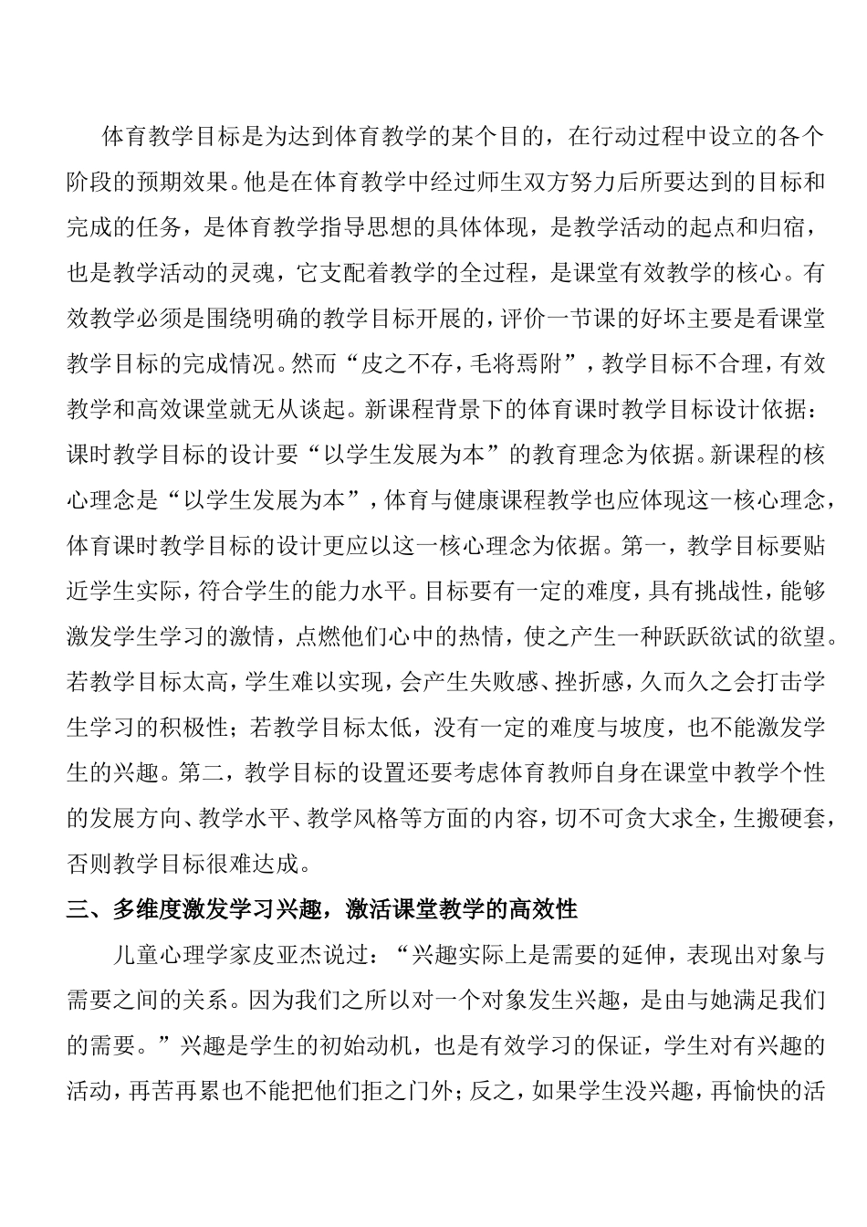 优化体育课堂教学打造高效课堂_第2页