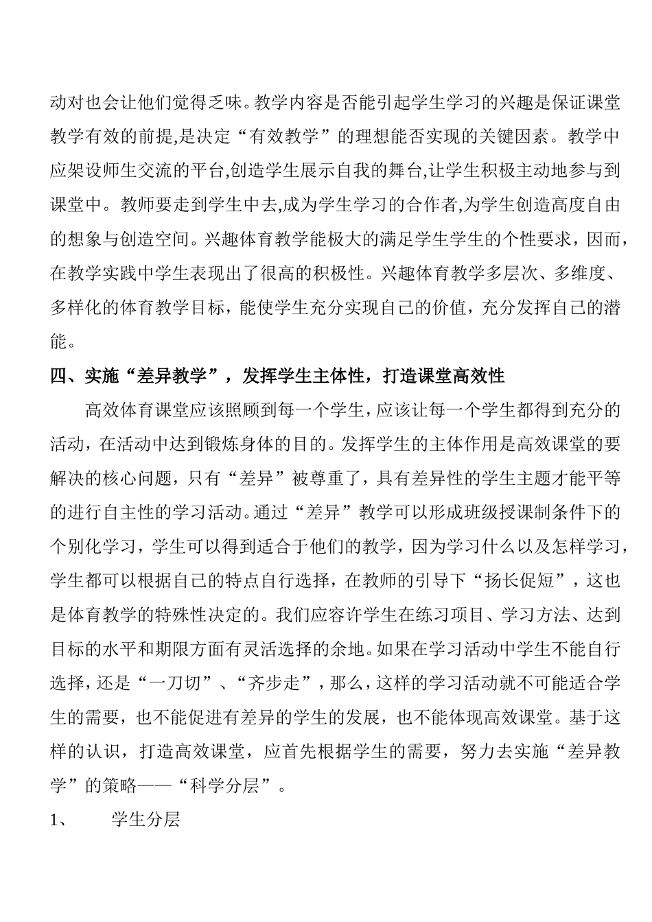 优化体育课堂教学打造高效课堂_第3页