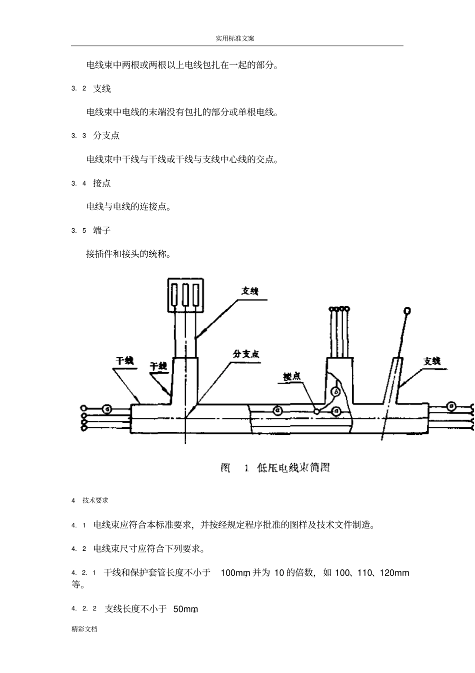 汽车用低压电线束技术条件_第2页