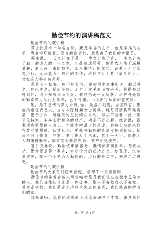 勤俭节约的演讲范文