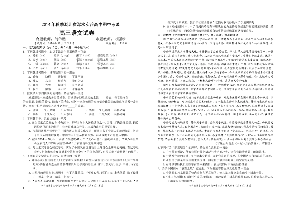 2014年秋12级期中语文试题（修改版）_第1页
