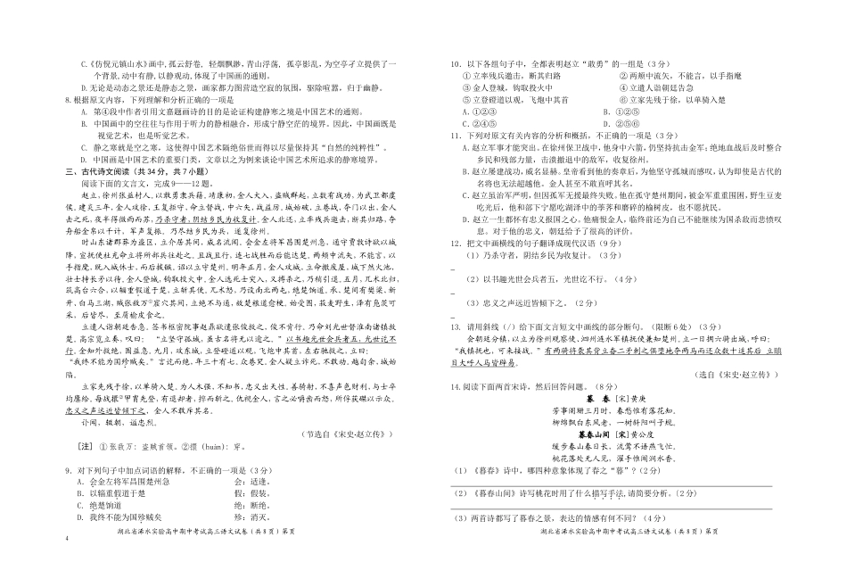 2014年秋12级期中语文试题（修改版）_第2页