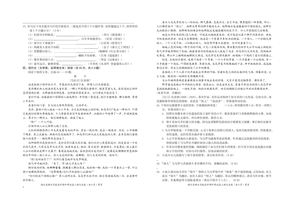 2014年秋12级期中语文试题（修改版）_第3页