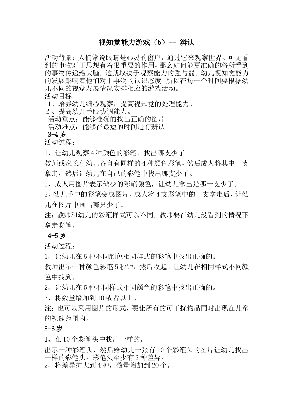 实验幼儿园能力训练游戏4_第1页