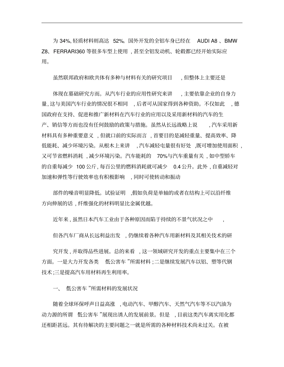 汽车用新材料的研究发展状况概要_第2页