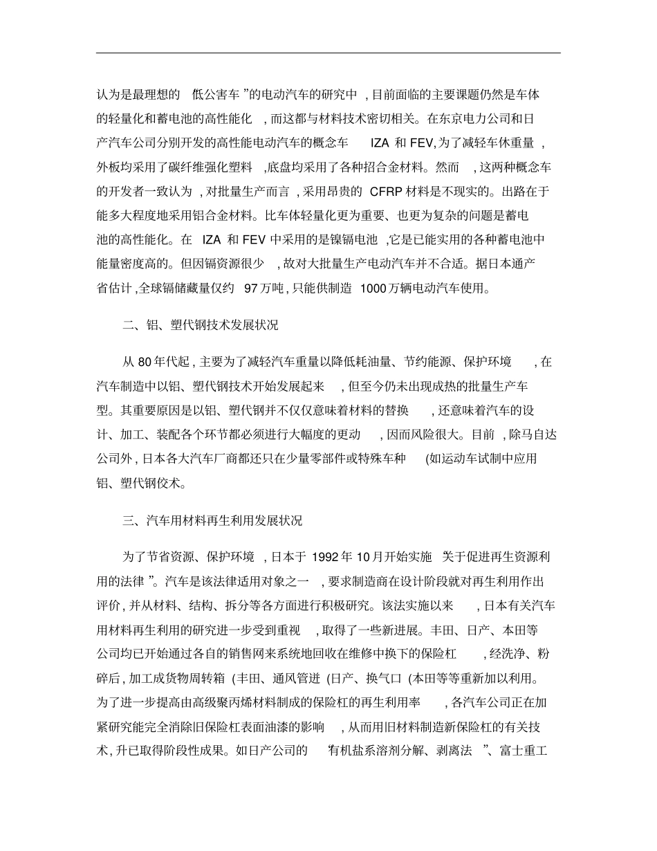 汽车用新材料的研究发展状况概要_第3页